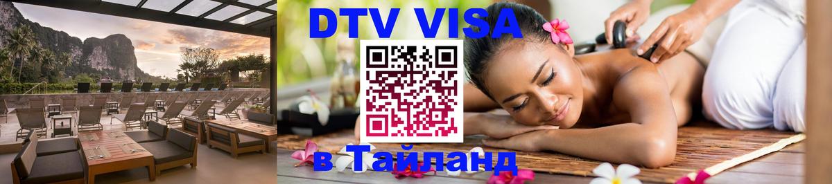 Цены на DTV визу в Таиланд — пакеты услуг, достаточно даже паспорта - 